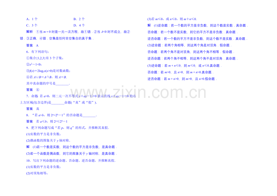 2020-2021学年高中数学新课标人教A版选修1-1双基限时练1(第一章).docx_第2页