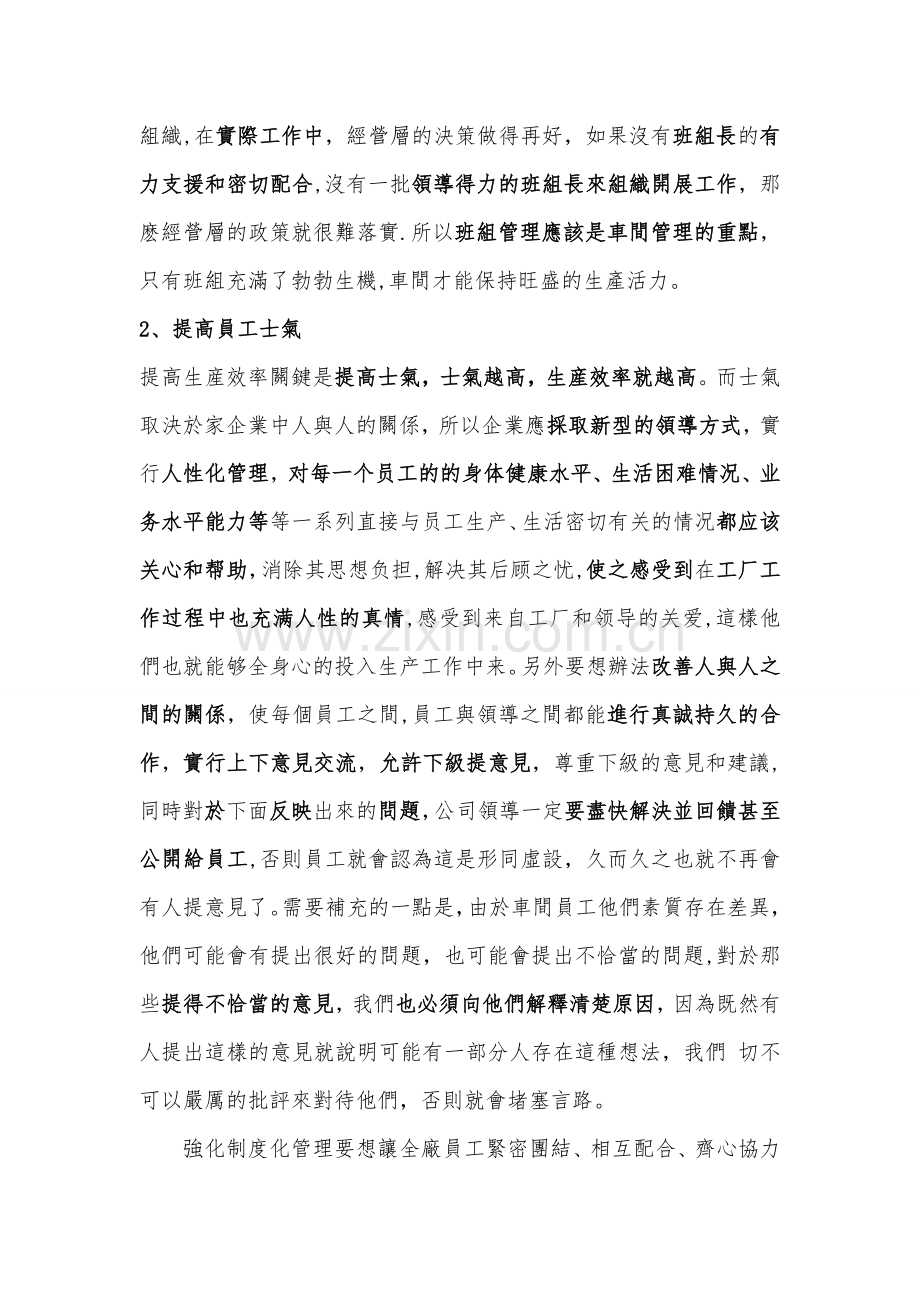 工厂车间提高生产效率方案.doc_第2页