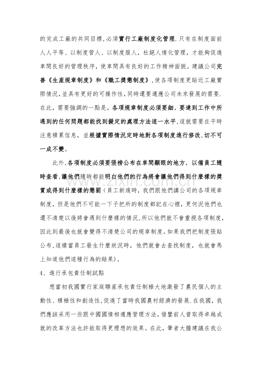 工厂车间提高生产效率方案.doc_第3页