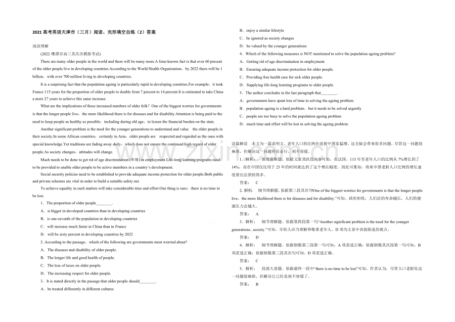 2021高考英语天津市(三月)阅读、完形填空自练(2)答案.docx_第1页