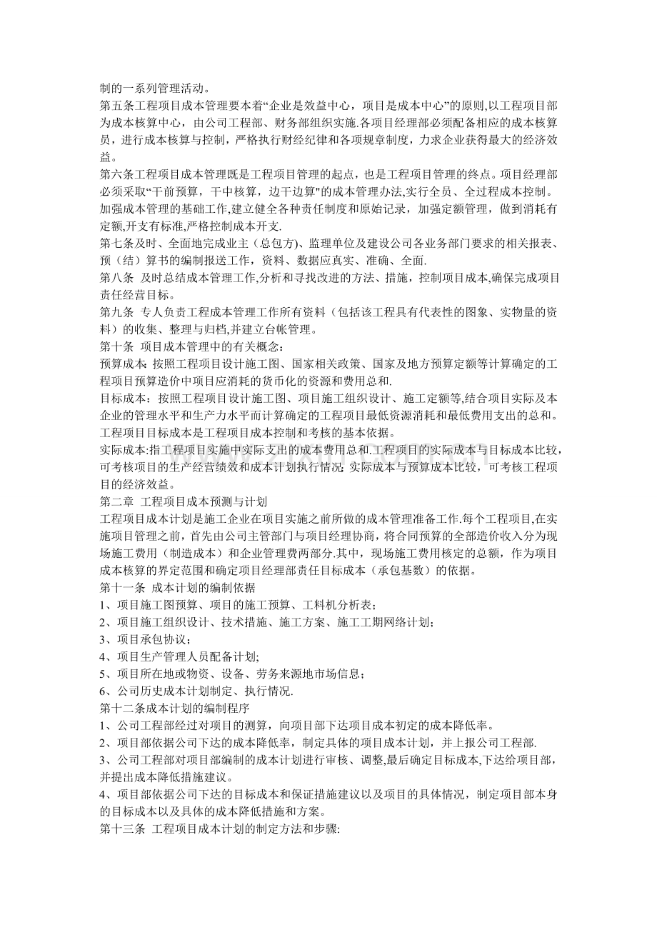 工程项目成本管理办法63380.doc_第2页