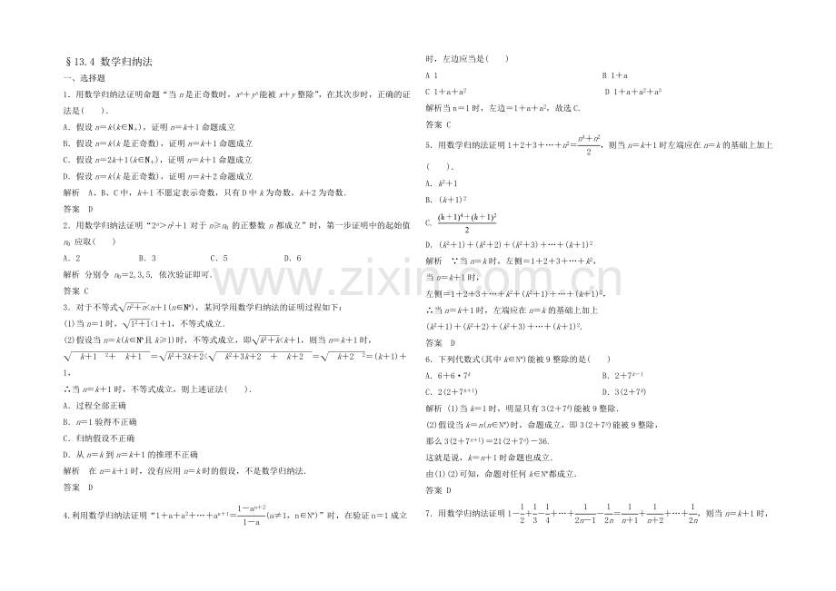 2021高考数学(福建-理)一轮作业：13.4-数学归纳法.docx_第1页