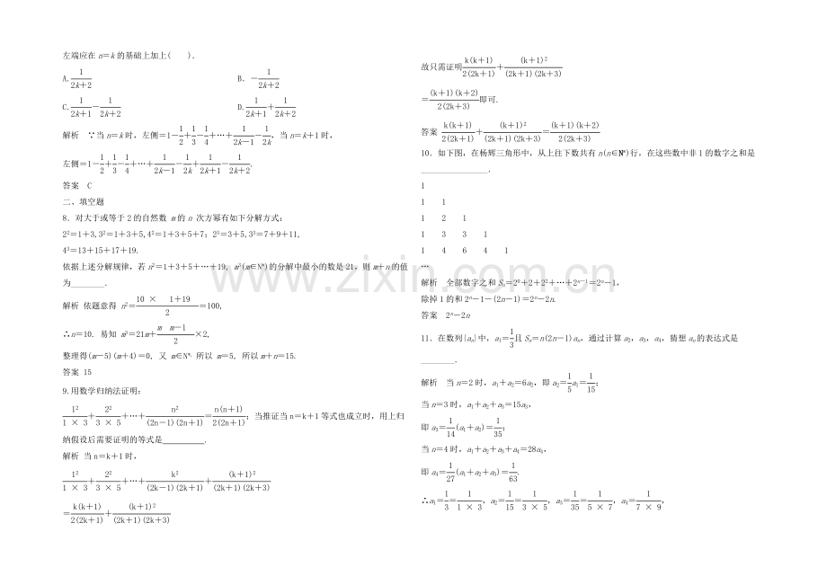 2021高考数学(福建-理)一轮作业：13.4-数学归纳法.docx_第2页