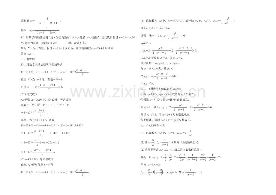 2021高考数学(福建-理)一轮作业：13.4-数学归纳法.docx_第3页