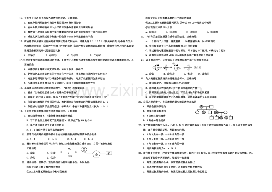 宁夏银川一中2020-2021学年度高二上学期期末考试-生物-Word版含答案.docx_第2页