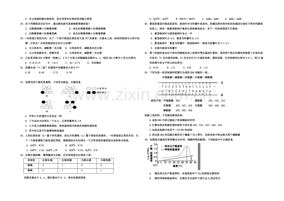 宁夏银川一中2020-2021学年度高二上学期期末考试-生物-Word版含答案.docx_第3页