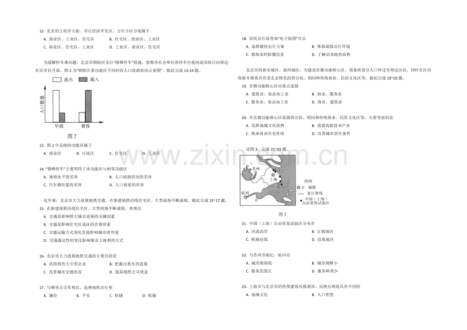 北京市东城区(南片)2020-2021学年高一下学期期末考试地理试题PDF版含答案.docx_第2页