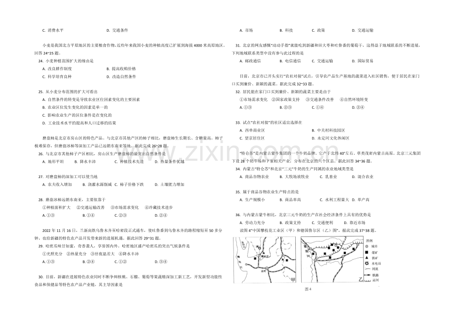 北京市东城区(南片)2020-2021学年高一下学期期末考试地理试题PDF版含答案.docx_第3页