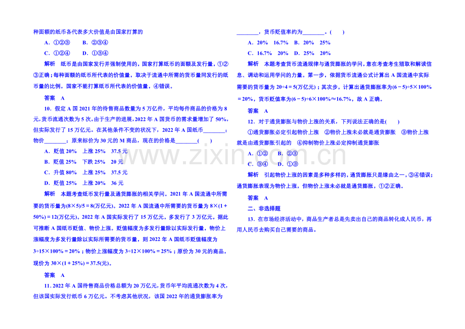 2020-2021学年高中政治必修1-第一课第一框--揭开货币的神秘面纱-双基限时练1.docx_第3页