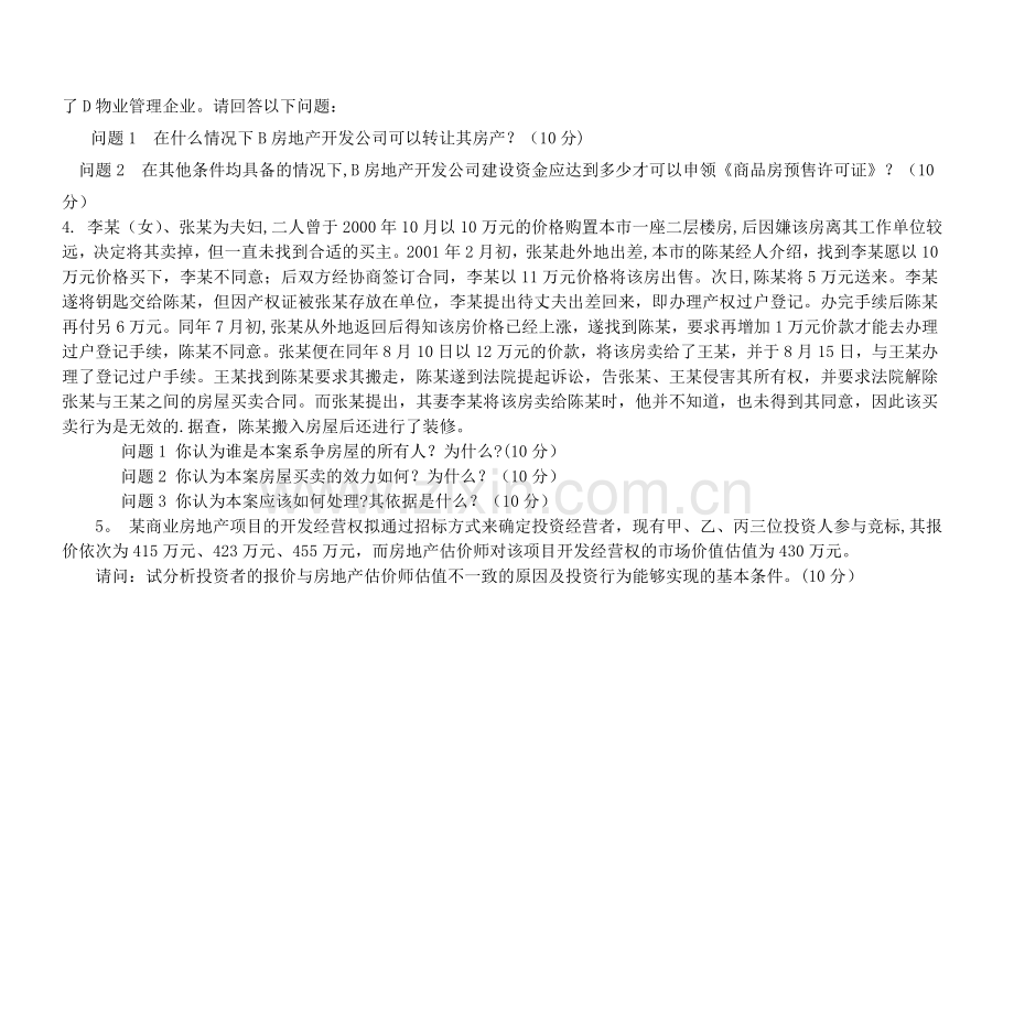 湖北省职业技能鉴定实操试卷B.doc_第2页