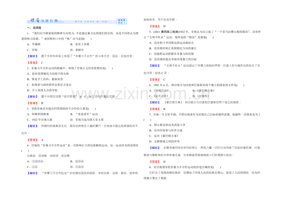 高二人教版历史选修四课时作业：11-圣雄甘地-Word版含答案.docx_第1页