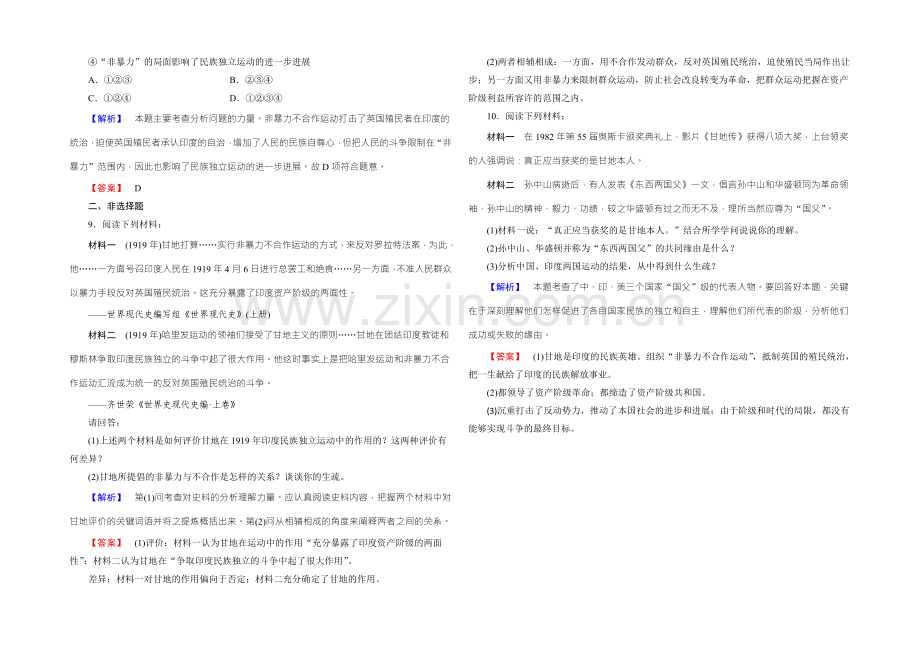 高二人教版历史选修四课时作业：11-圣雄甘地-Word版含答案.docx_第2页