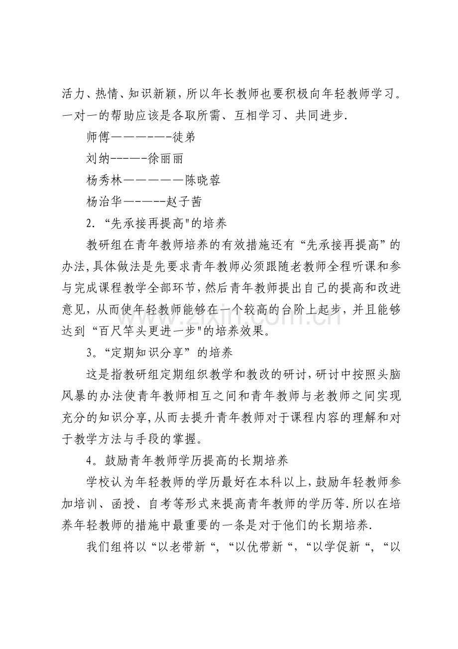 小学部教研组青年教师培养工作计划.doc_第3页