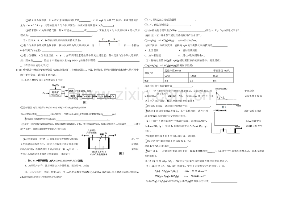 陕西省西安交大附中2021届高三上学期期中考试化学试题Word版含答案.docx_第3页