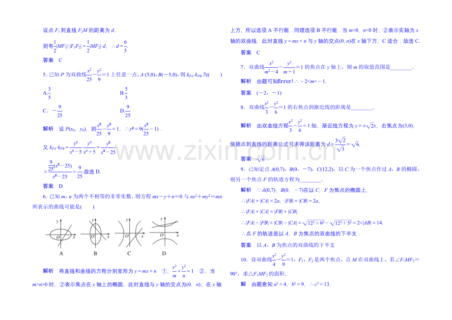 2020-2021学年高中数学新课标人教A版选修1-1双基限时练9(第二章).docx_第2页