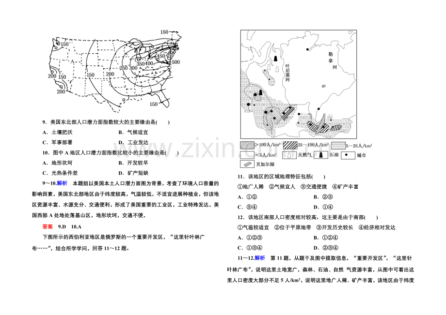 2020-2021学年高中地理湘教版必修二-第一章-人口与环境-单元检测.docx_第3页