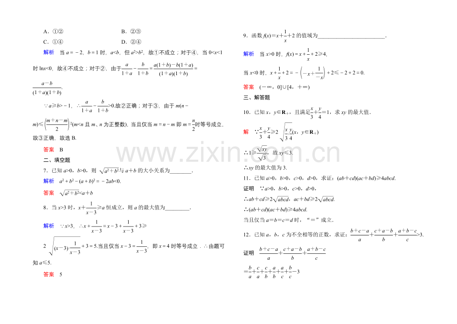 2020-2021学年北师大版高中数学必修5双基限时练23.docx_第2页