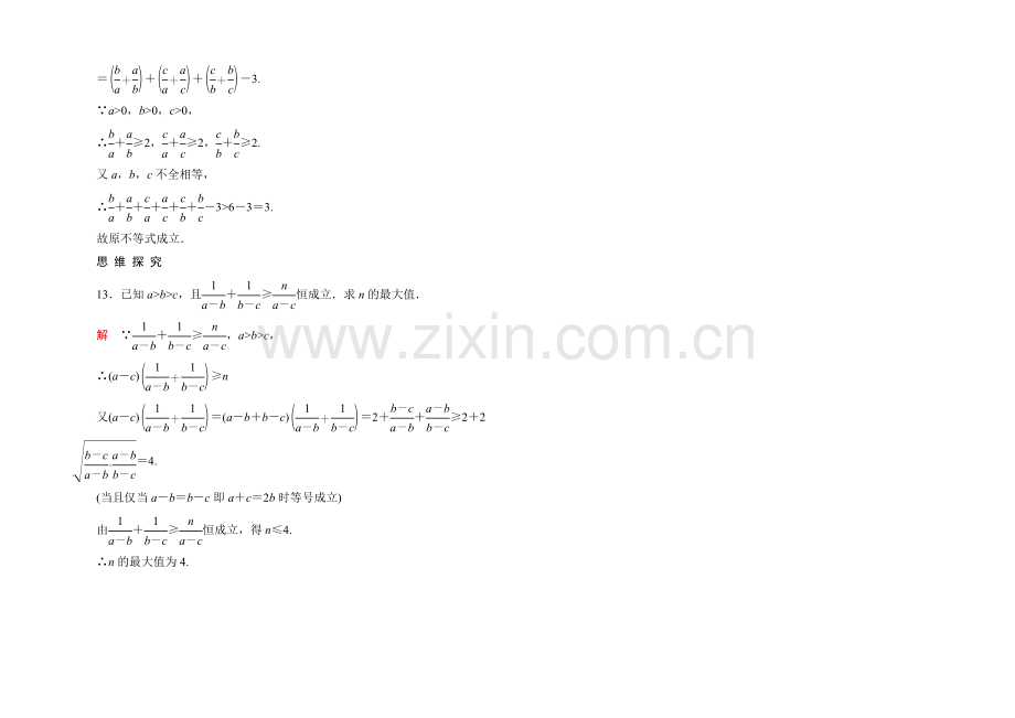 2020-2021学年北师大版高中数学必修5双基限时练23.docx_第3页