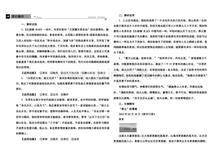 2020-2021学年高中语文苏教版必修1课后撷珍1-1沁园春-长沙.docx_第1页