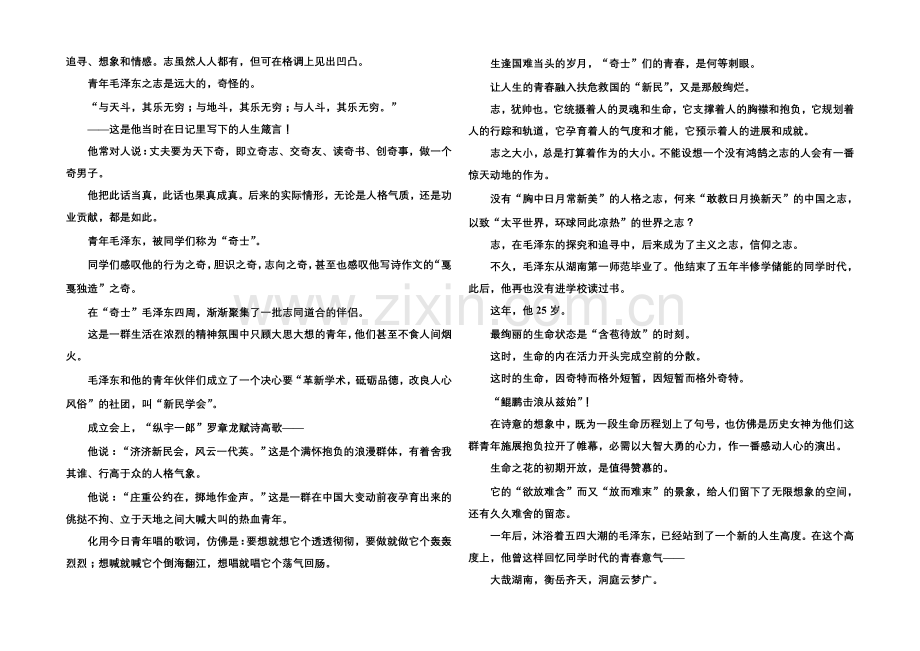 2020-2021学年高中语文苏教版必修1课后撷珍1-1沁园春-长沙.docx_第2页