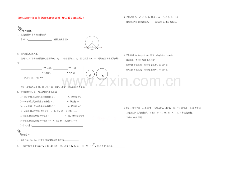 2021高考数学一轮小专题复习之直线与圆空间直角坐标系课堂训练Word版含答案.docx_第1页