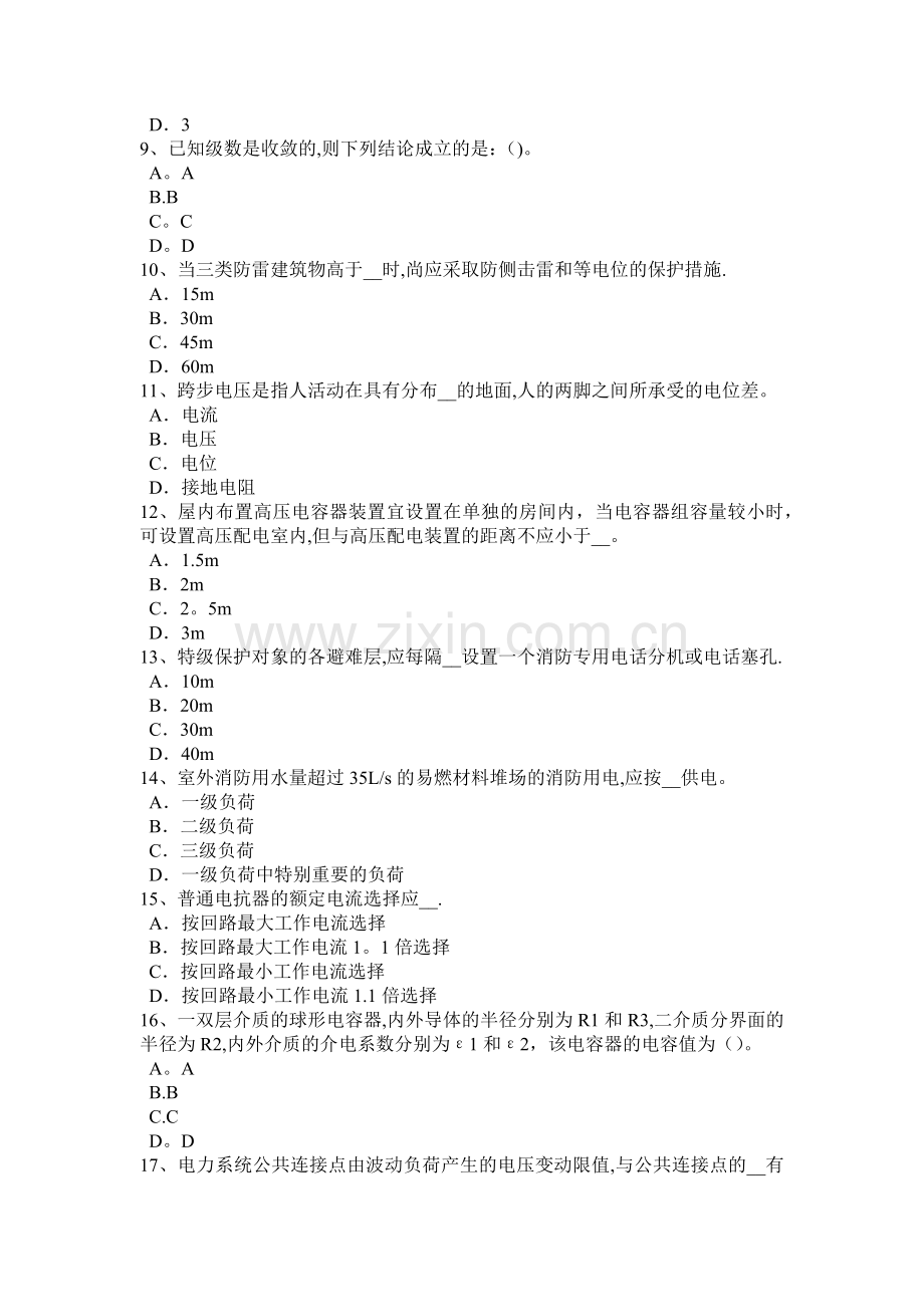 上半年重庆省注册电气工程师什么叫集肤效应试题.doc_第2页