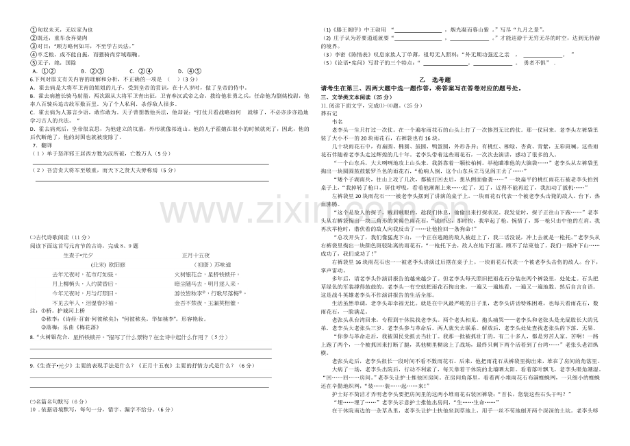 贵州省遵义四中2020-2021学年高二上学期期中考试-语文-Word版含答案.docx_第2页