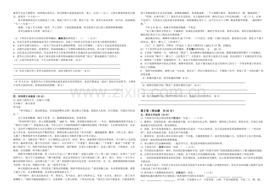 贵州省遵义四中2020-2021学年高二上学期期中考试-语文-Word版含答案.docx_第3页