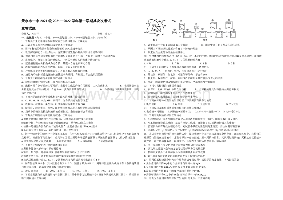 甘肃省天水一中2022届高三上学期期中考试生物试题-Word版含答案.docx_第1页