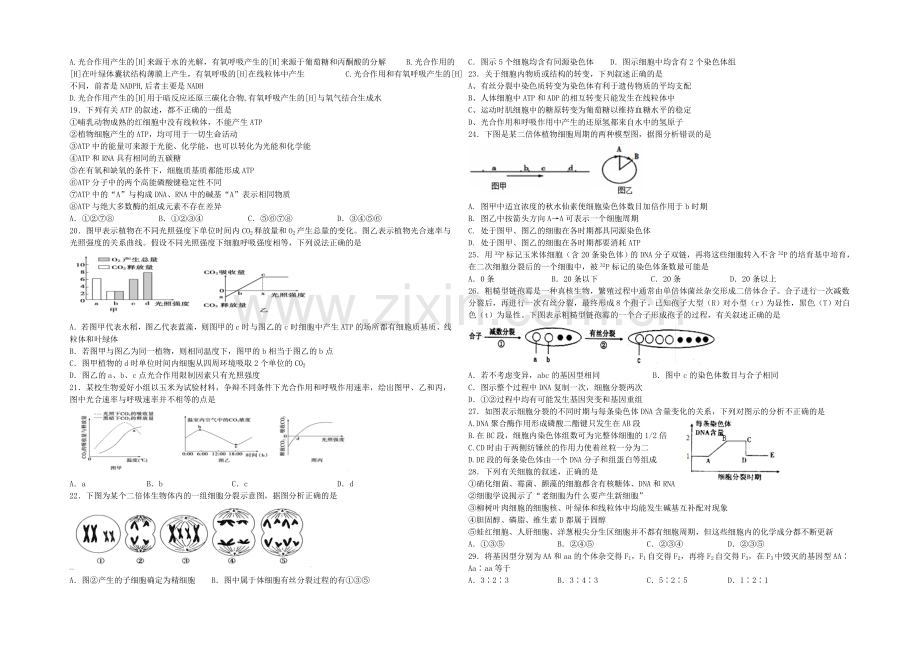 甘肃省天水一中2022届高三上学期期中考试生物试题-Word版含答案.docx_第2页