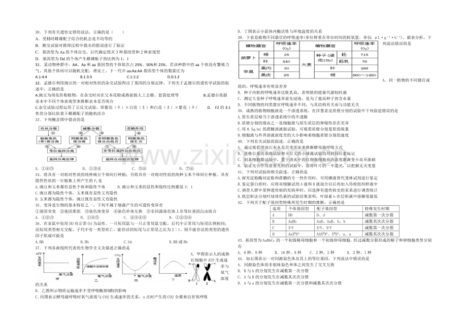 甘肃省天水一中2022届高三上学期期中考试生物试题-Word版含答案.docx_第3页