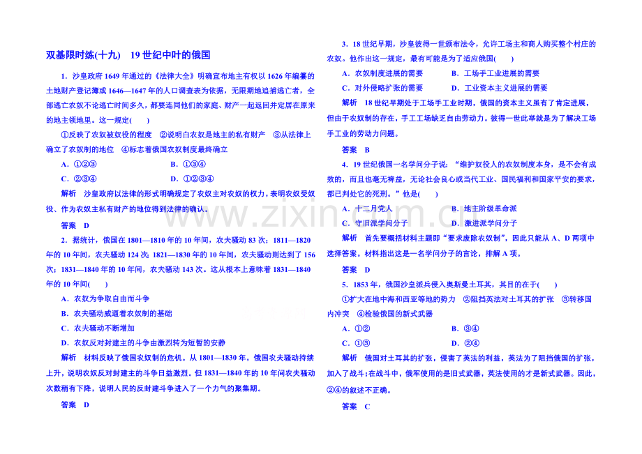 2021年新课标版历史选修1-双基限时练19.docx_第1页