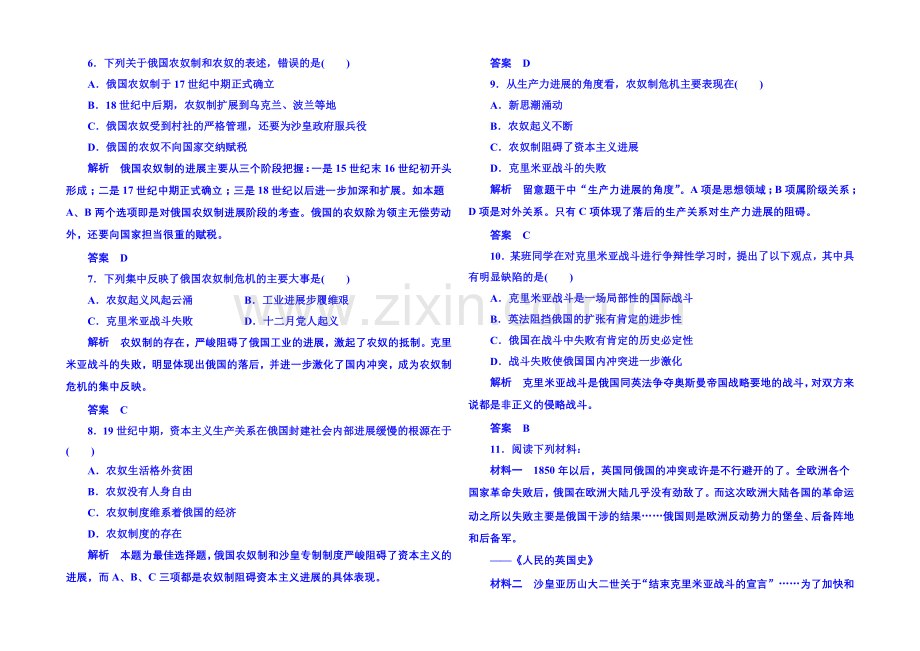 2021年新课标版历史选修1-双基限时练19.docx_第2页