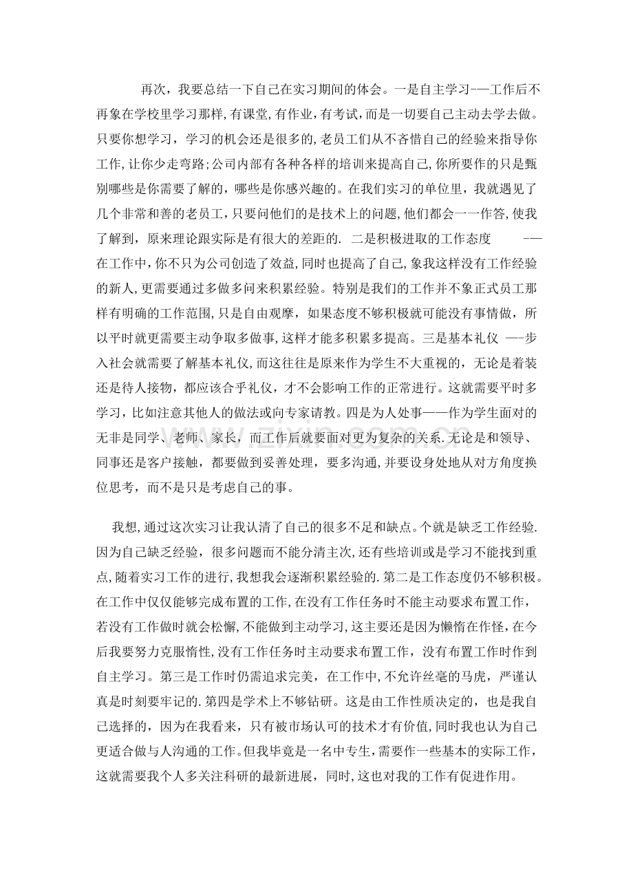 工学结合实习总结.doc_第2页