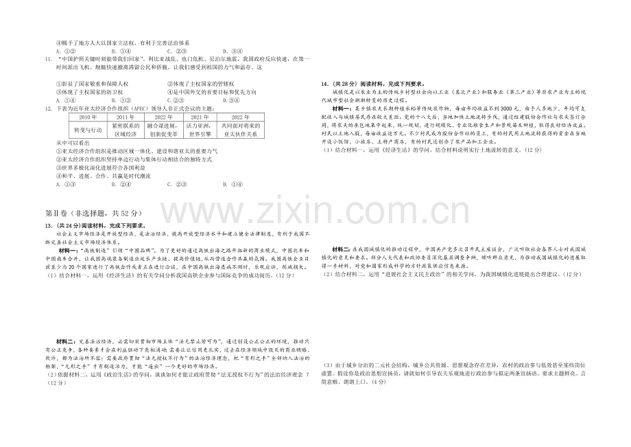 四川省绵阳南山中学2022届高三上学期10月月考试题-政治-Word版含答案.docx_第2页