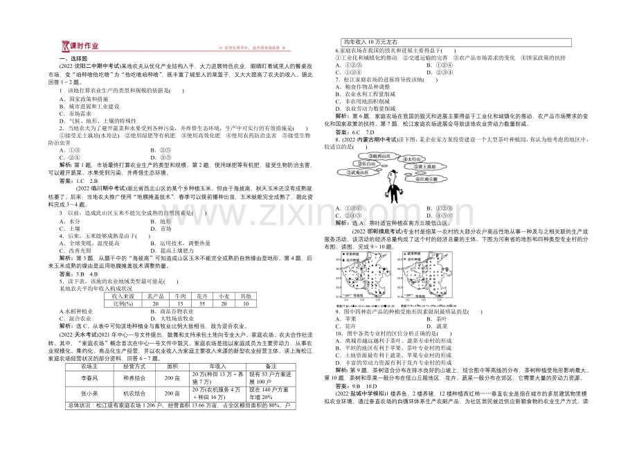 2020-2021学年高一下学期地理(人教版必修2)第三章第一节课时作业-含答案.docx_第1页