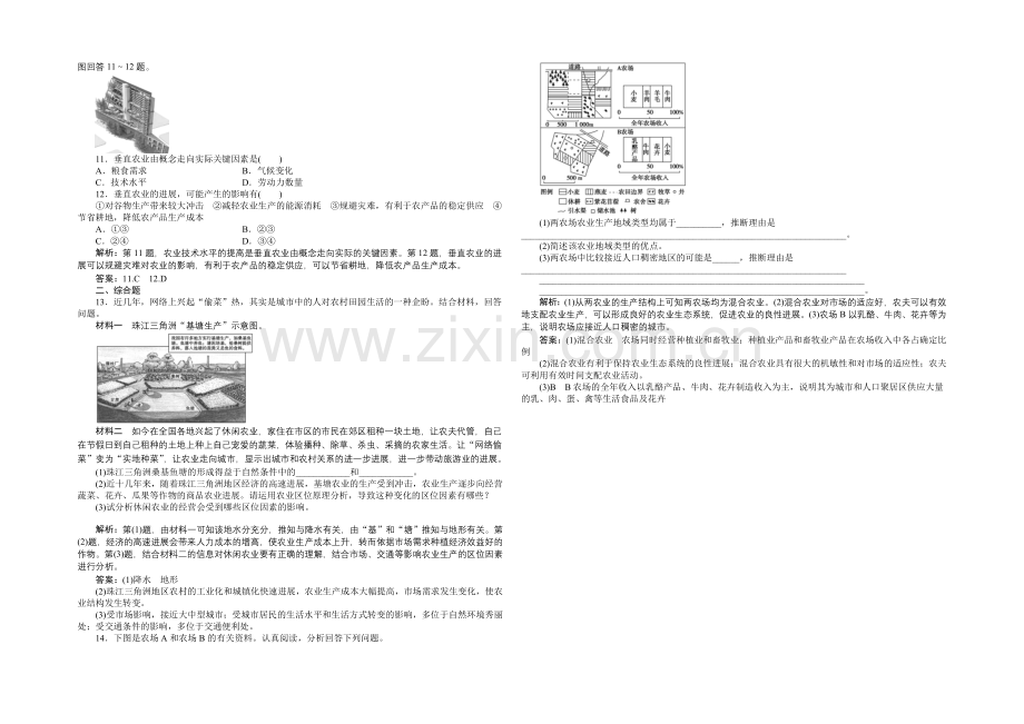 2020-2021学年高一下学期地理(人教版必修2)第三章第一节课时作业-含答案.docx_第2页