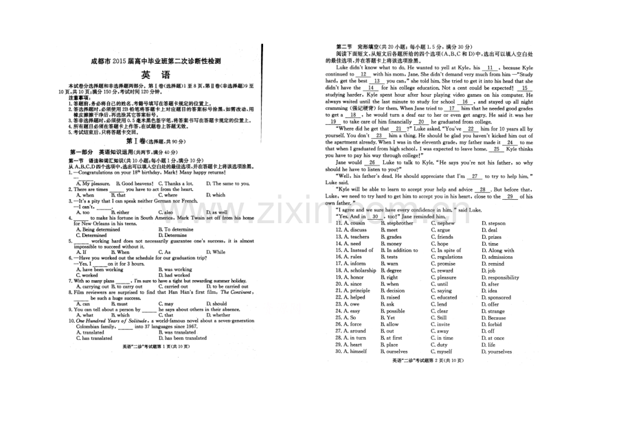 【2021成都二诊】四川省成都市2021届高三第二次诊断试题-英语-扫描版含答案.docx_第1页