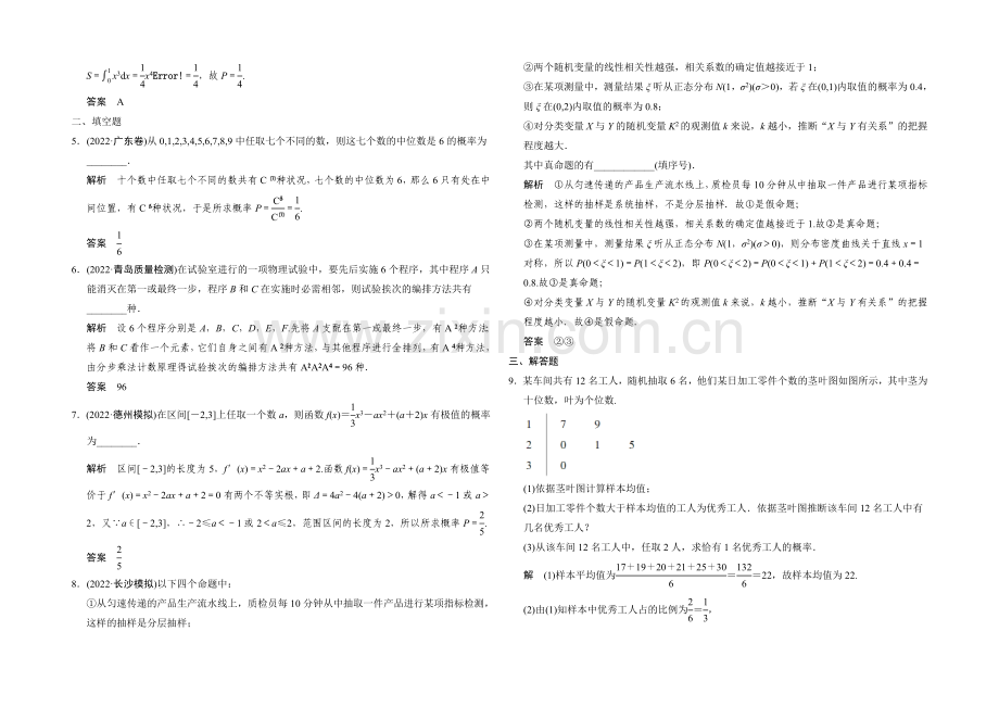 2021人教A版高三数学(理)二轮复习-专题整合训练1-6-1-Word版含解析.docx_第2页