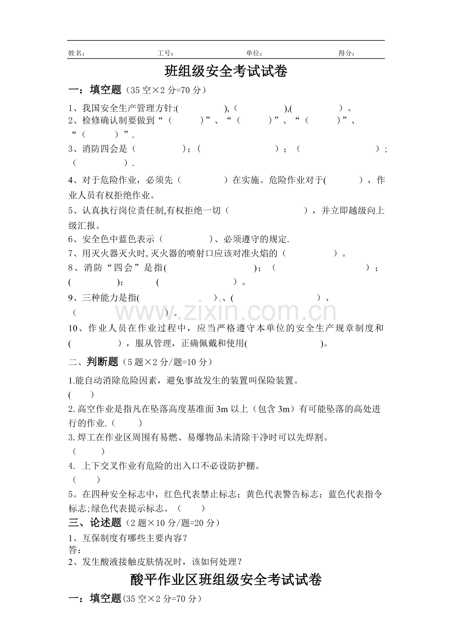 班组级安全教育试题及答案.doc_第1页