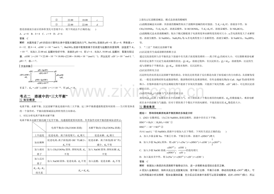 2021年高考化学(安徽专用)二轮专题复习讲练：专题十-电解质溶液(含解析).docx_第3页