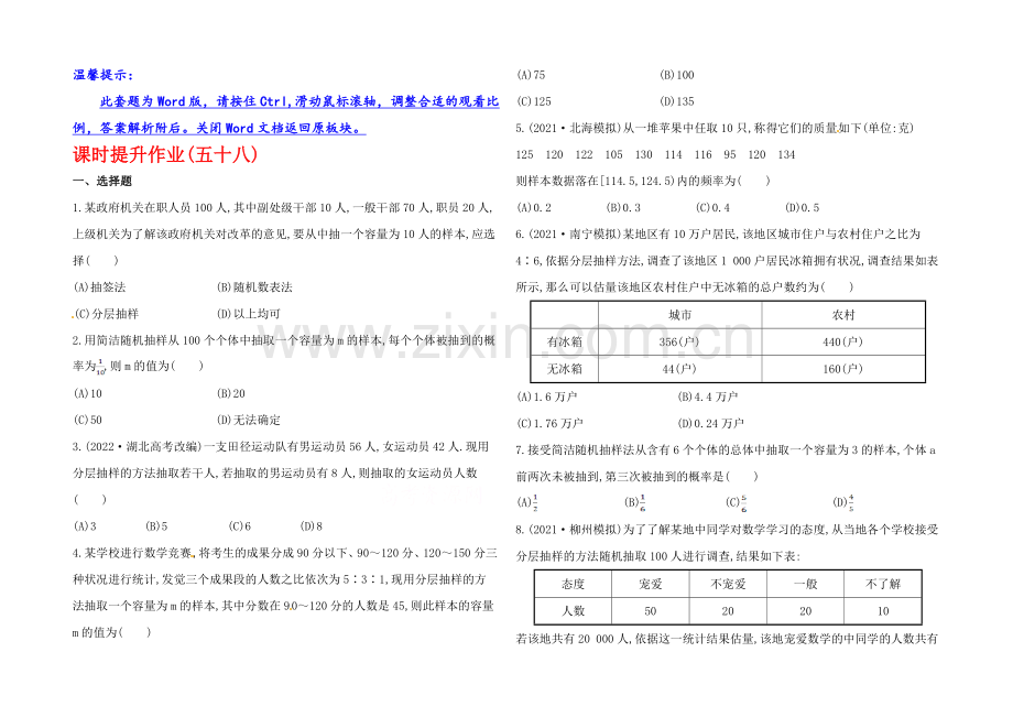 2020年数学文(广西用)课时作业：第十二章-第一节抽-样-方-法.docx_第1页