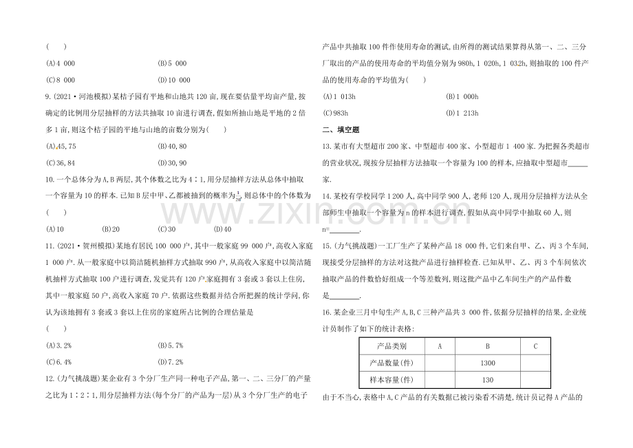 2020年数学文(广西用)课时作业：第十二章-第一节抽-样-方-法.docx_第2页