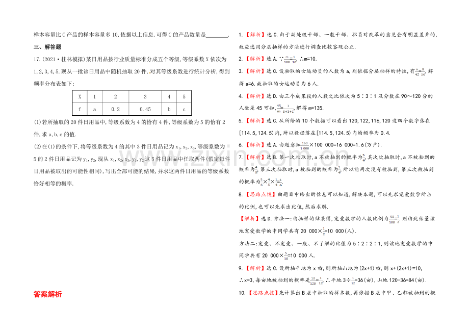 2020年数学文(广西用)课时作业：第十二章-第一节抽-样-方-法.docx_第3页