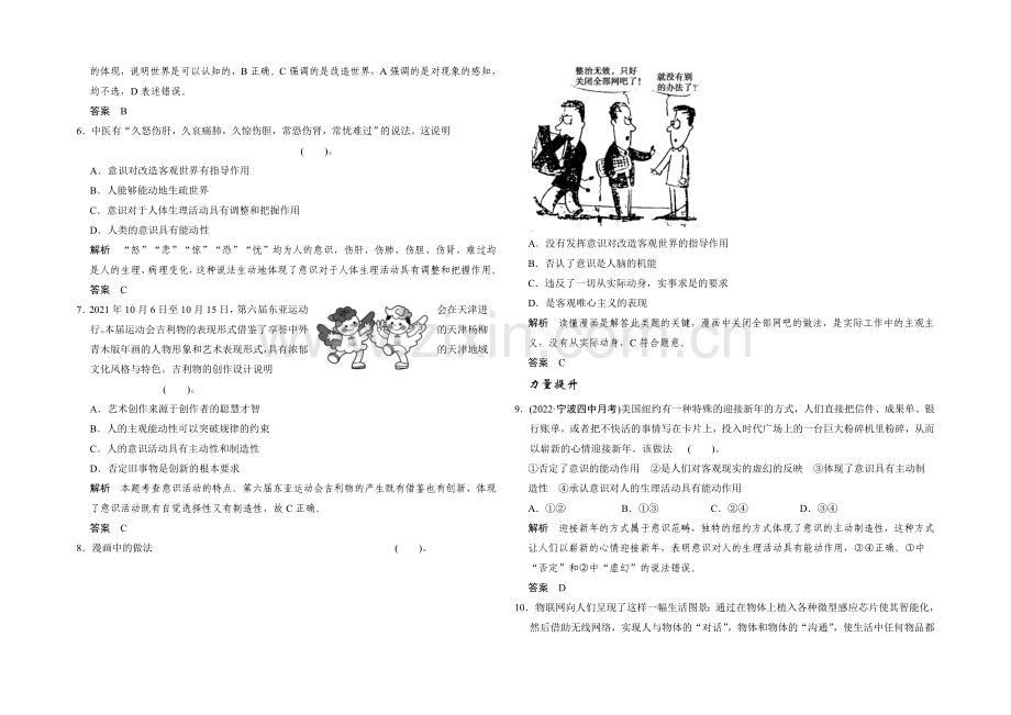 2021高考政治一轮复习提能检测：第34课-把握思维的奥妙.docx_第2页