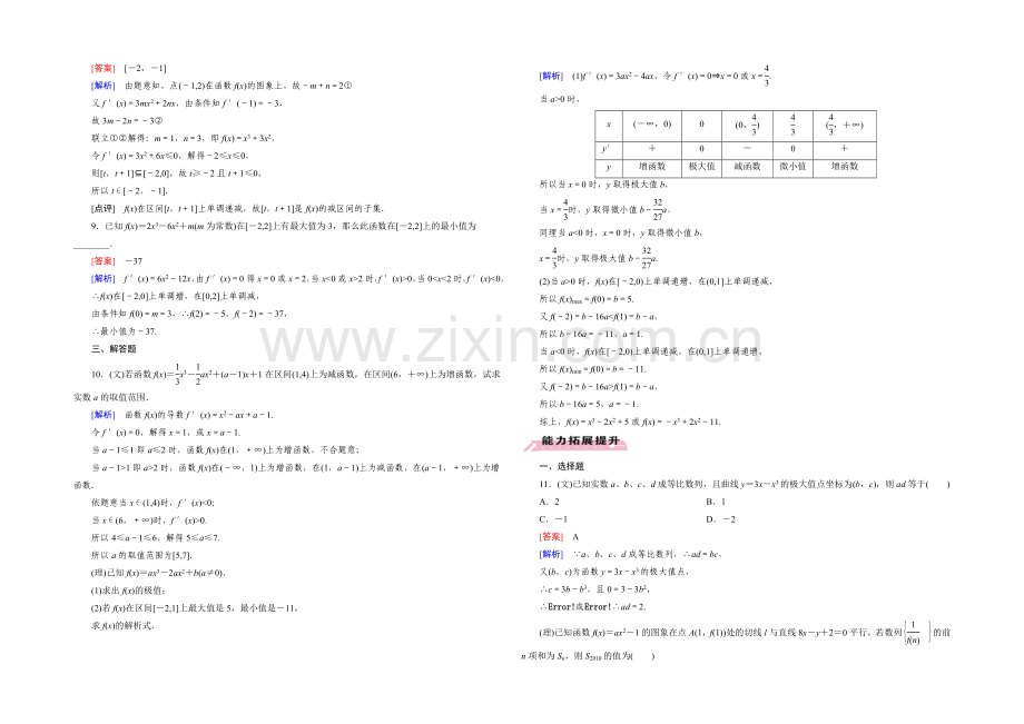 【2022届走向高考】高三数学一轮(人教A版)基础巩固：第3章-第2节-利用导数研究函数的性质.docx_第3页