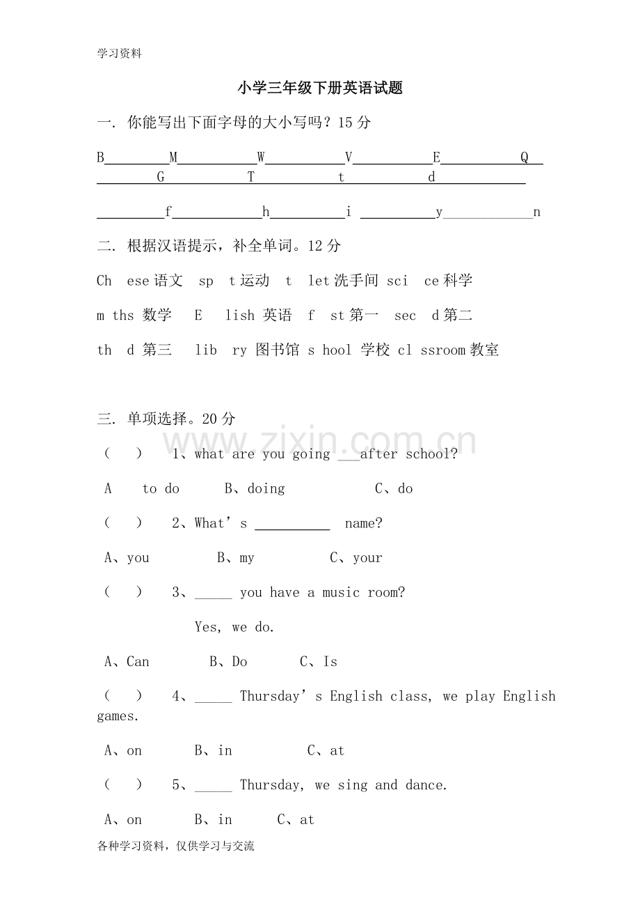 人教版小学三年级下册英语试题教学文案.doc_第1页