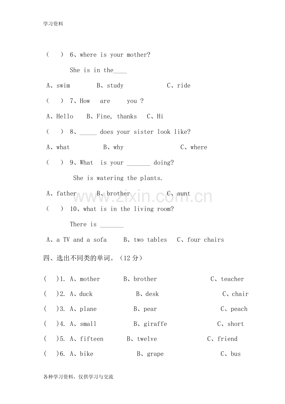 人教版小学三年级下册英语试题教学文案.doc_第2页