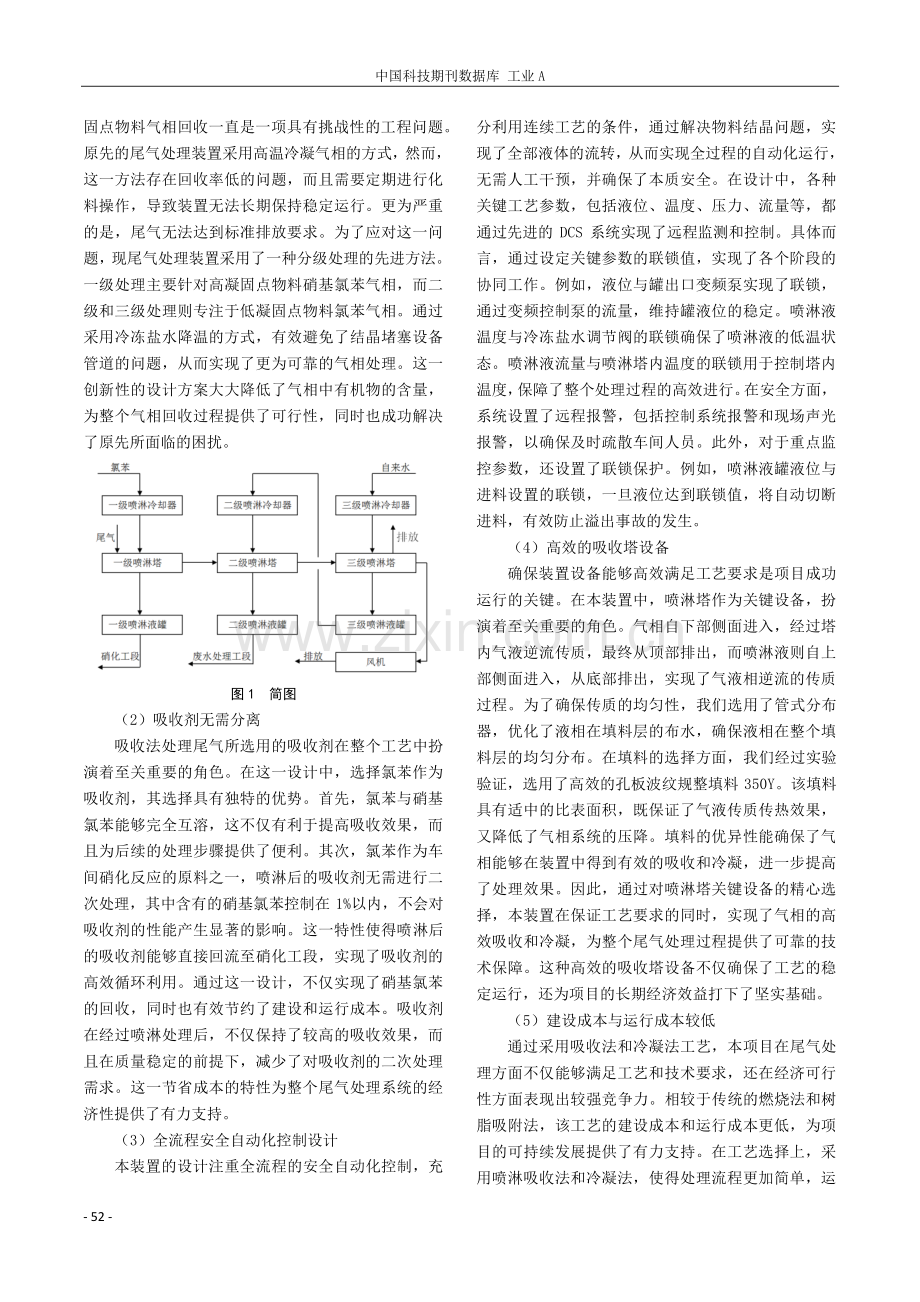 硝基氯苯装置尾气净化处理与回收.pdf_第3页