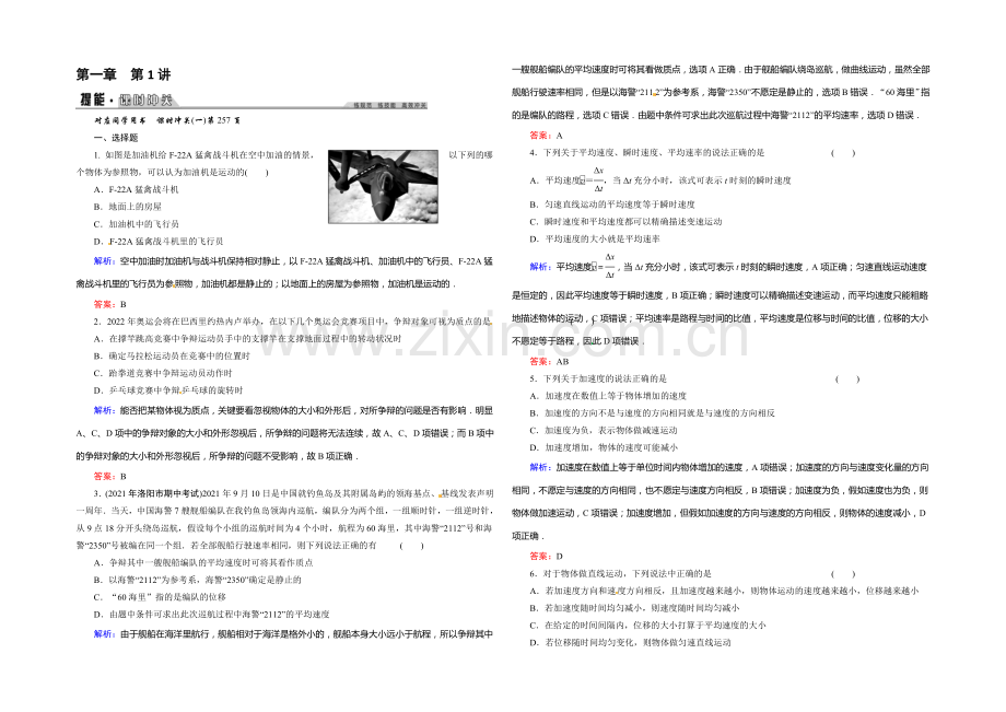 2022年《创新教程》高考物理新课标大一轮复习课时作业：第一章-运动的描述、匀速直线运动的研究-1-.docx_第1页